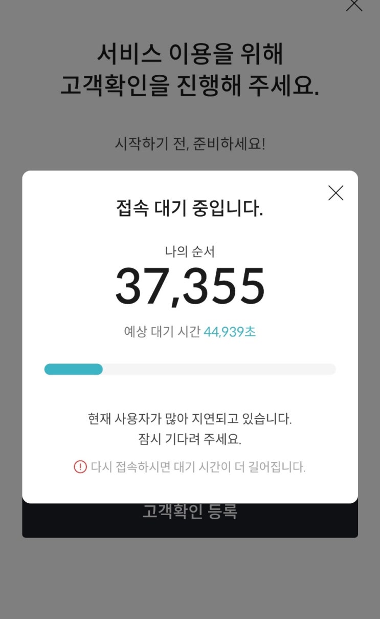 빗썸 고객확인 등록 대기 실화냐. 대기시간 44,939초라니. 