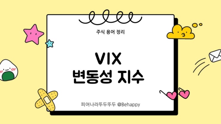  [주식 용어 공부] VIX 변동성 지수 란 뭘까? (뜻, 공포 탐욕 지수) 알아보기