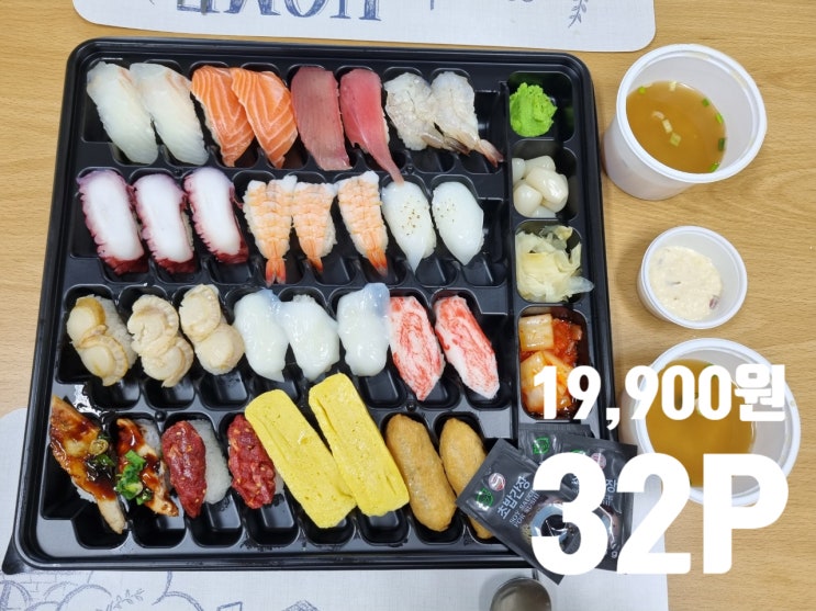  대전 용문동 롯데백화점 맞은편 무모한 초밥 메가초밥세트A 32P 19,900원입니다.