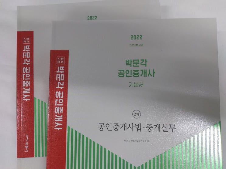  공인중개사 공부, 합격 가능한 시험기간