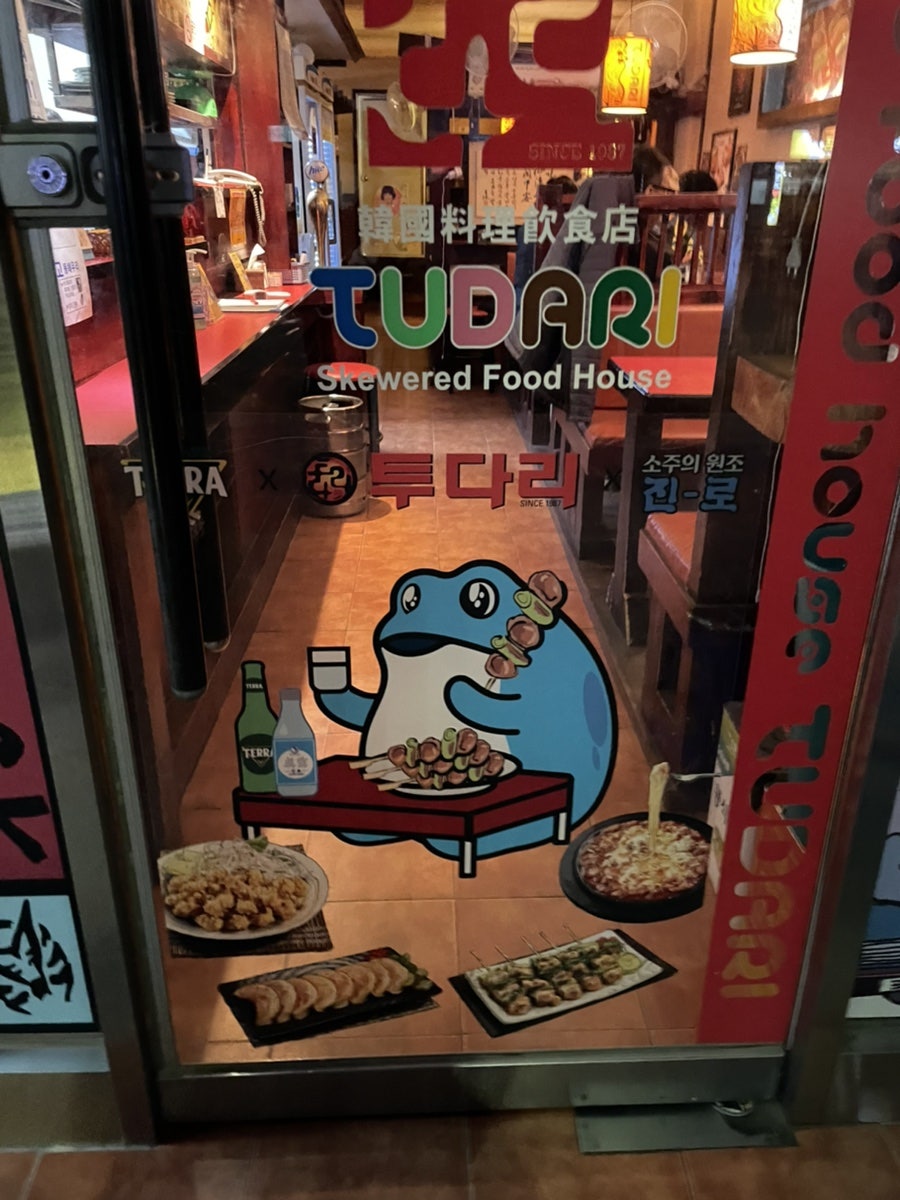 투다리 부곡점 사진 2