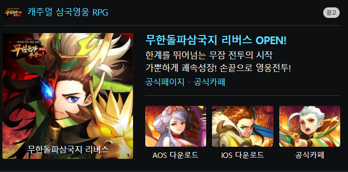  무한돌파 삼국지 게임하고 돈벌기 되나? 테스트 완료 및 정리