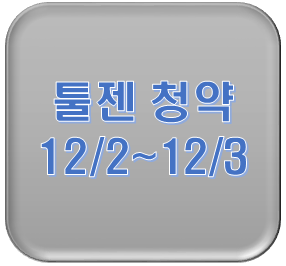  툴젠 수요 예측 결과