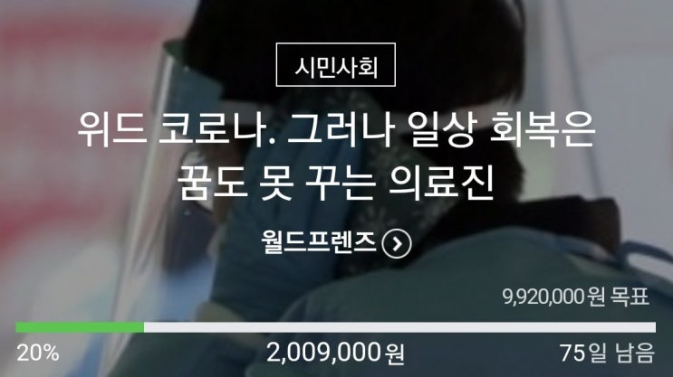  2021년 첫 번째 기부(feat. 위드 코로나, 의료진)