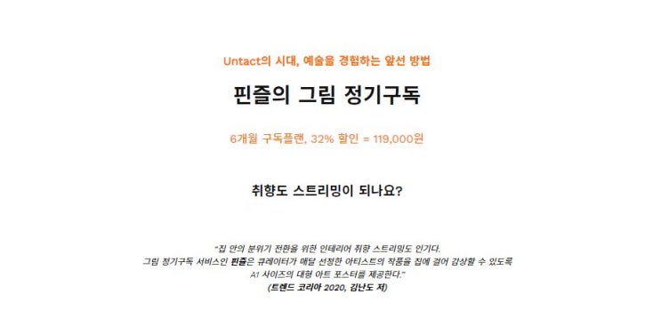  그림구독서비스 핀즐 내돈내산 구독후기 입니다.