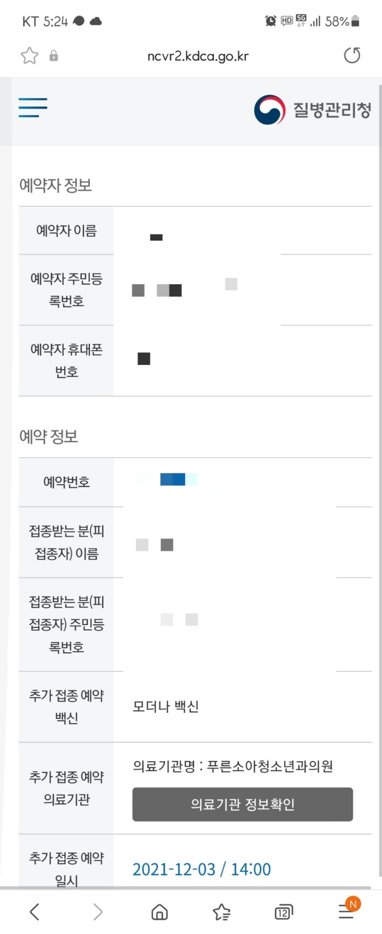  얀센 접종 후 모더나 부스터 샷(추가접종)후기(증상X,발열X)+추가