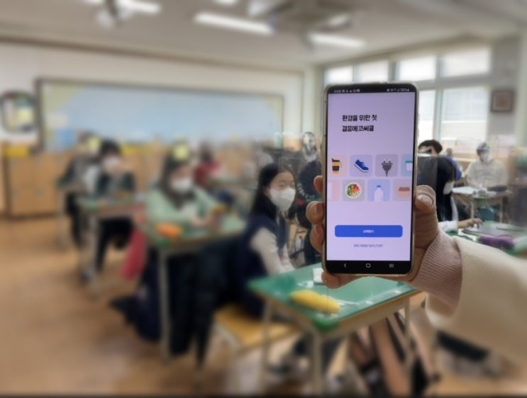 초등학생들이 만든 환경 어플 앱 (App), 플라스틱 멈춰! 에코써클