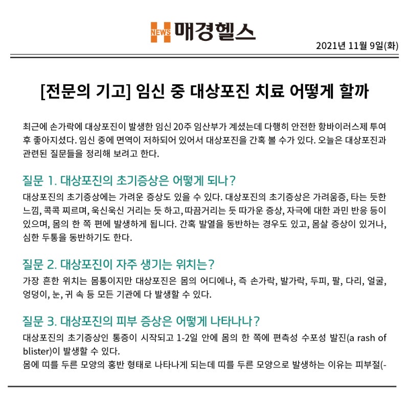 임산부의 안면 대상 포진 초기 증상을 치료하는 방법