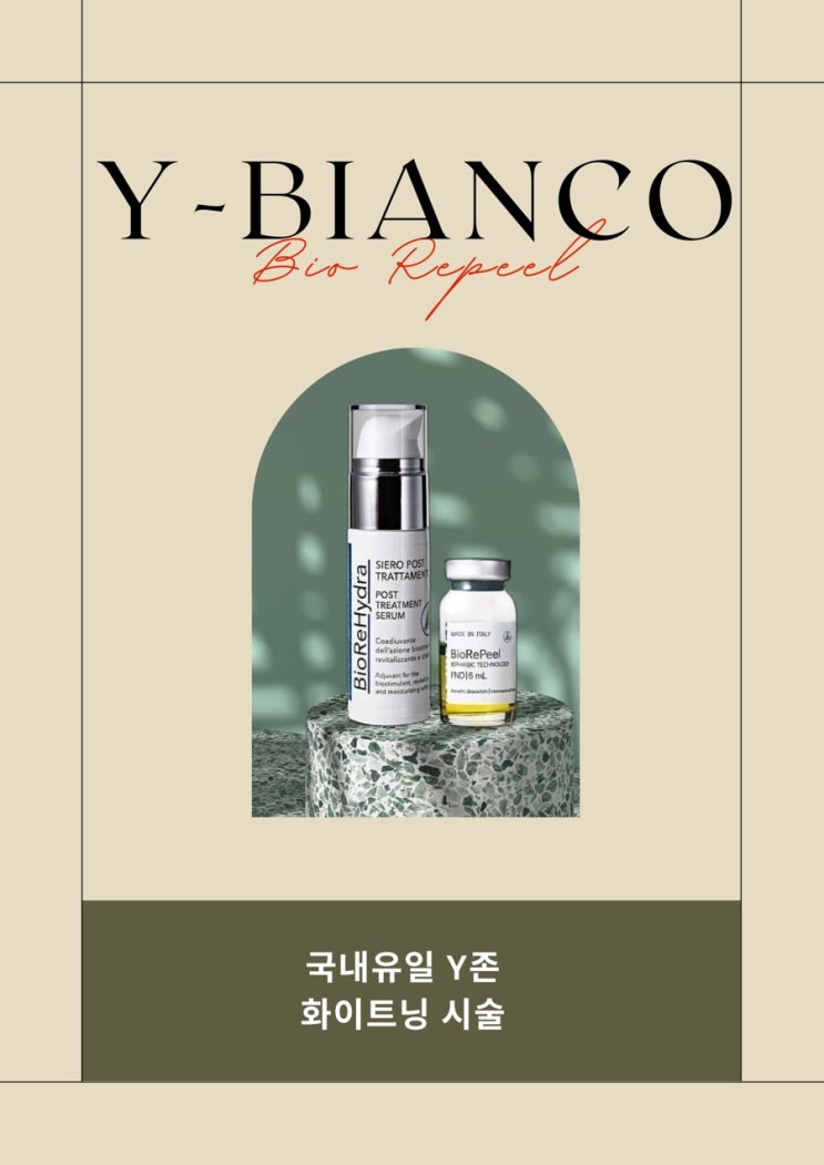  y비앙코310, 대구왁싱 브라질리언 미백 왁싱으로 관리하는 곳 뷰랩