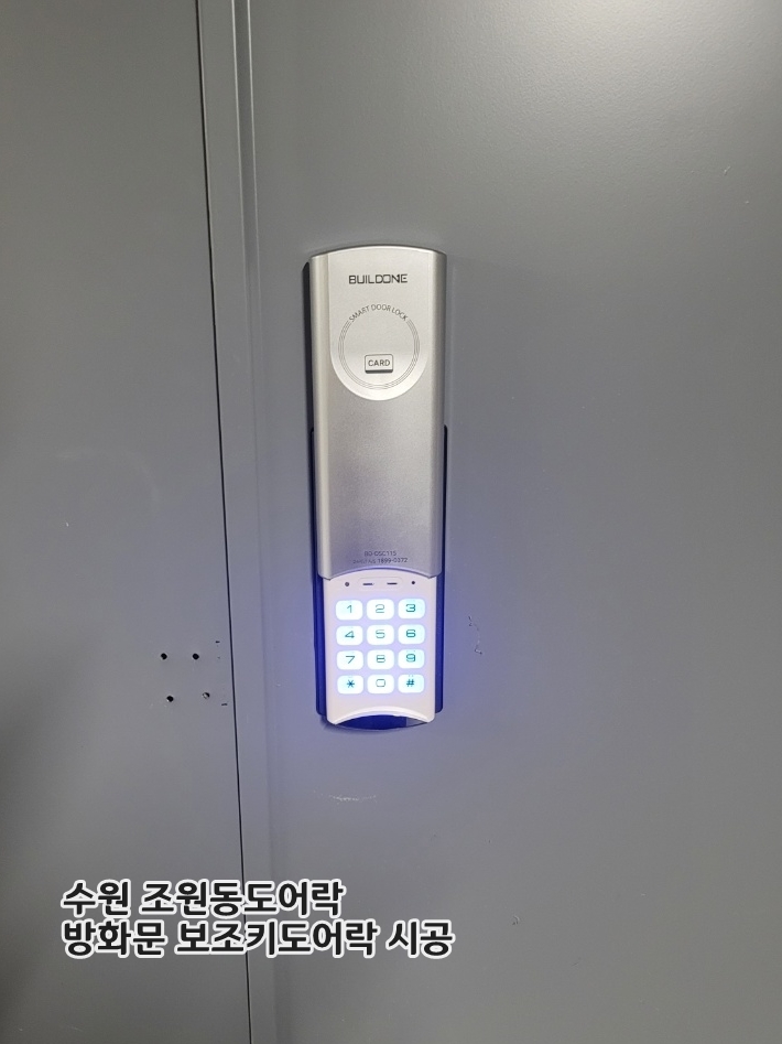  조원동열쇠 수원 심플한 보조키도어락 사용해 보세요~