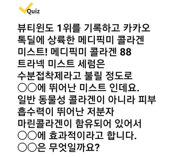  캐시워크 퀴즈 정답 [메디픽미/리비힐]