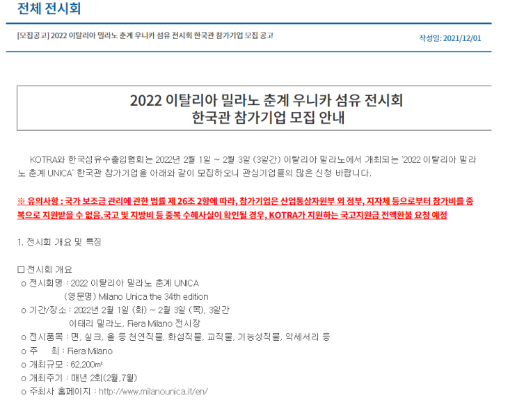 2022년 이탈리아 밀라노 춘계 UNICA 한국관 참가기업 모집 공고_산업통상자원부 2022년 이탈리아 밀라노 춘계 UNICA 한국관 참가기업 모집 공고_산업통상자원부