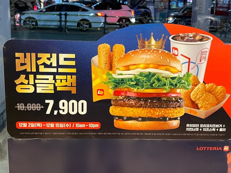 [롯데리아신상 유러피언 프리코치즈버거] 투표에서 1등을 차지할만하구나.