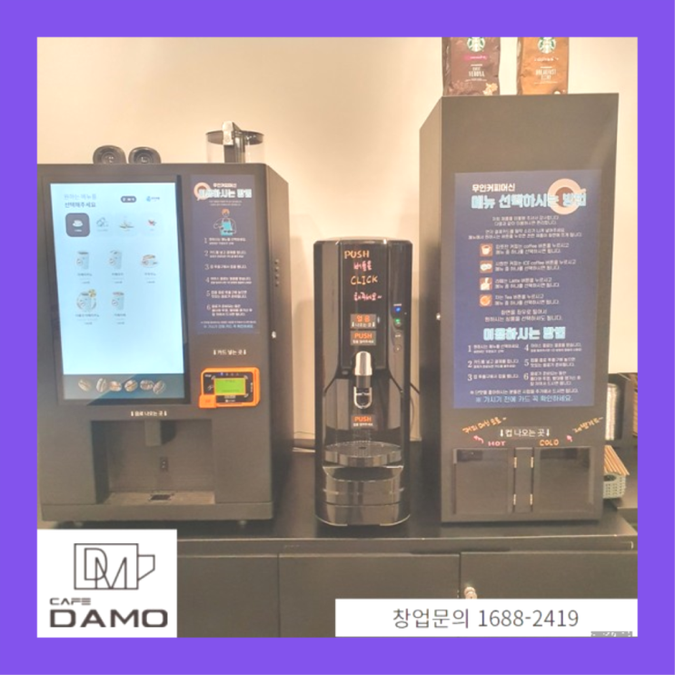  요즘창업 스마트한? 창업은 카페다모에서 시작해보세요!