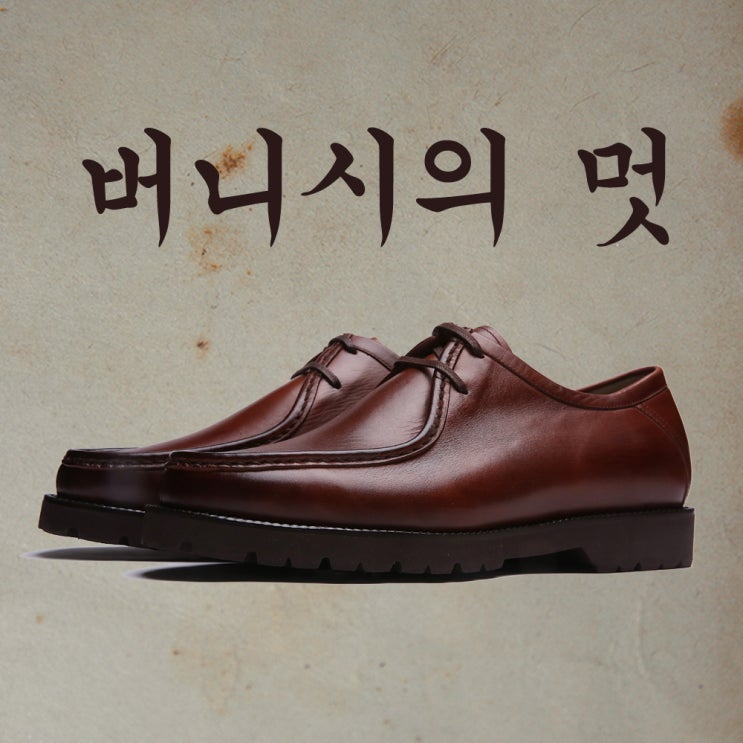  핸드메이드 수제화, 버니시의 컬러감, 플랩에프 로건 남성 더비슈즈, 남성신발 추천