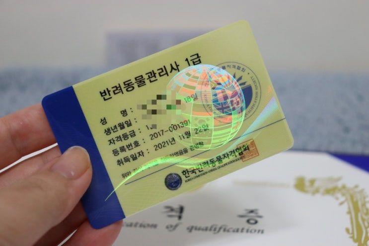  반려동물관리사 1급 자격증 따고 내가 얻은 것