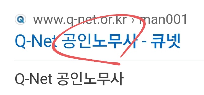  노무사 시험일정 공인노무사 원서접수 1차 2차 과목 영어 응시자격 합격률