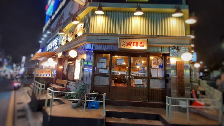  논현 영동시장 맛집 세광양대창을 좋아하는 이유