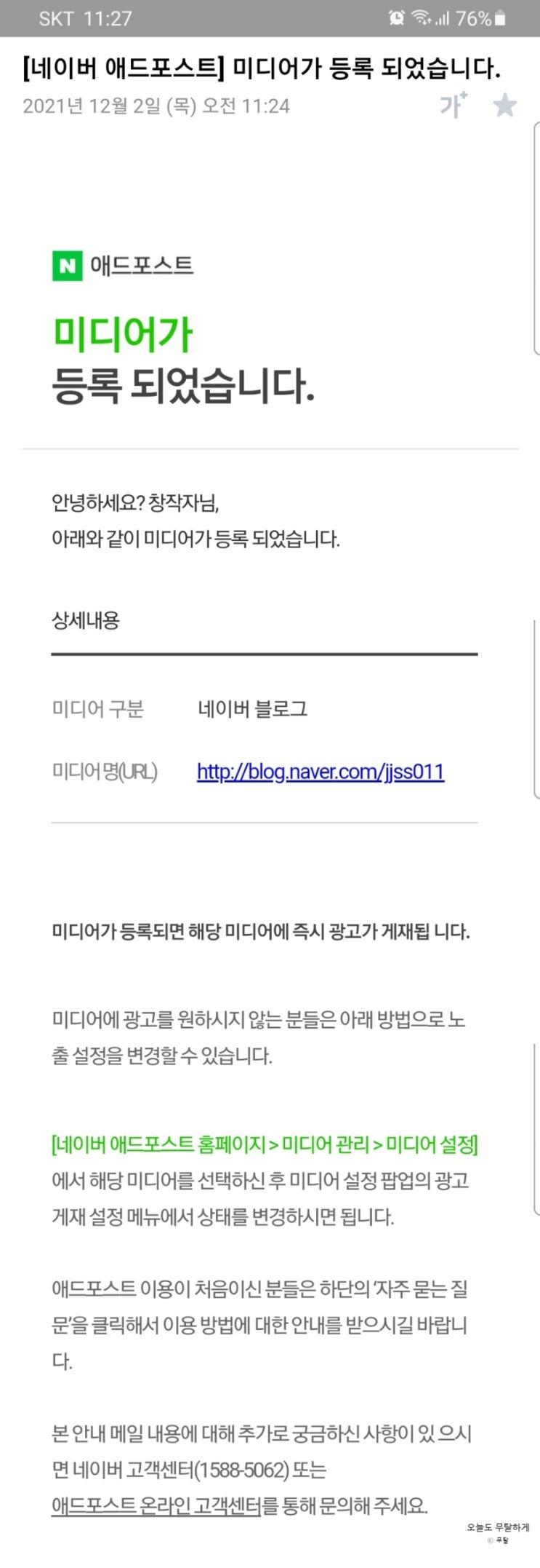  드디어 '애드포스트' 등록 되었어요.