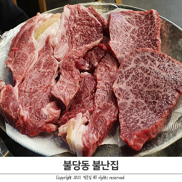 불당동 정육식당 불난집 맛있네요