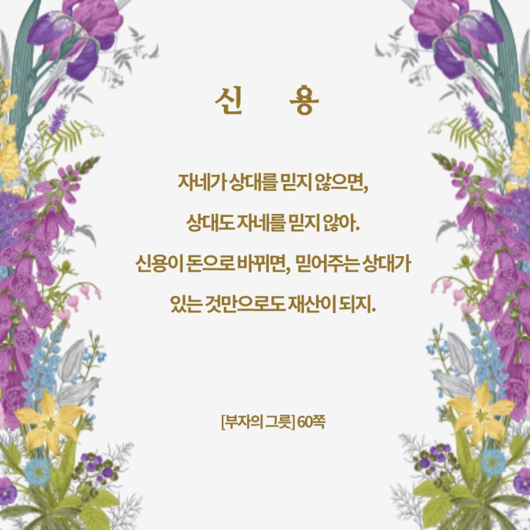 부자의그릇:신뢰 부자의그릇:신뢰
