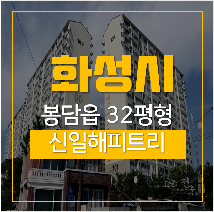 화성시아파트경매 , 신일해피트리 봉담읍 30평대 3억 화성시아파트경매 , 신일해피트리 봉담읍 30평대 3억