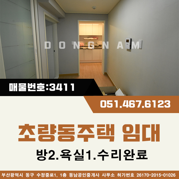  부산 동구 초량초등학교 인근 [매물번호:다3411] 방2.욕실1 내부완전올수리된 주택임대 보2000-30만