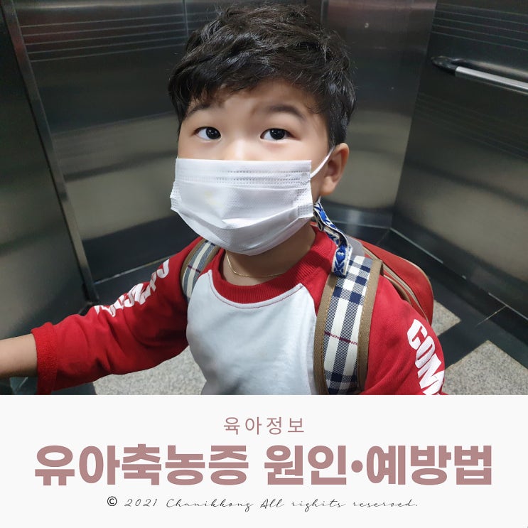  유아 축농증 비염 때문에 생길 수 있어요 원인 및 예방법