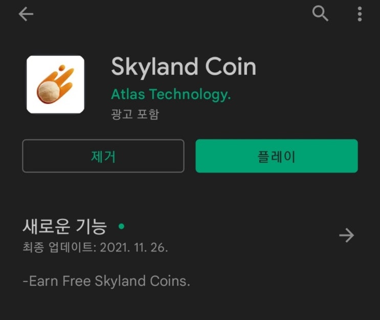 핸드폰 무료 채굴 앱 89탄:Skyland Coin