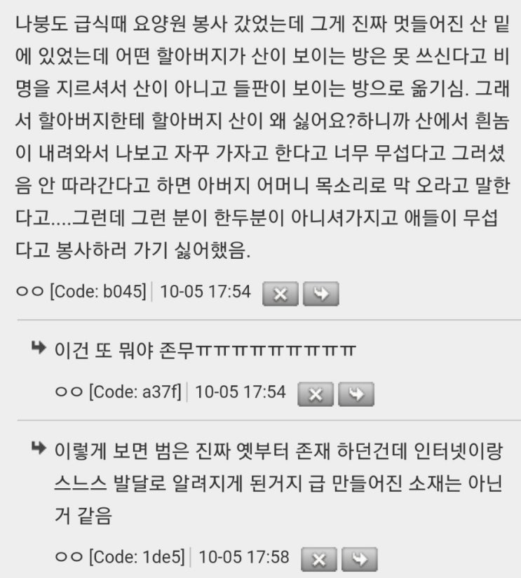 장산범 괴담