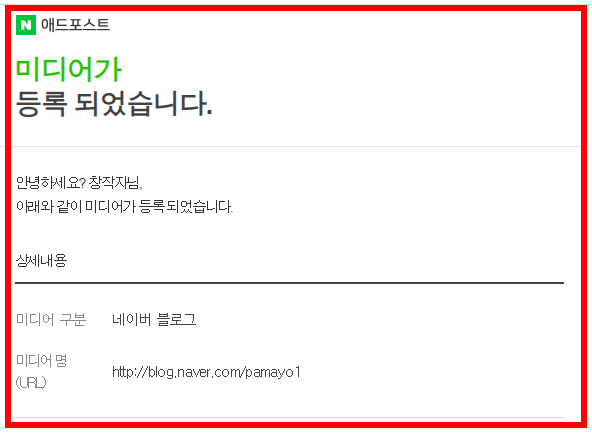  네이버 애드 포스트 최단기간 승인 성공 받다.