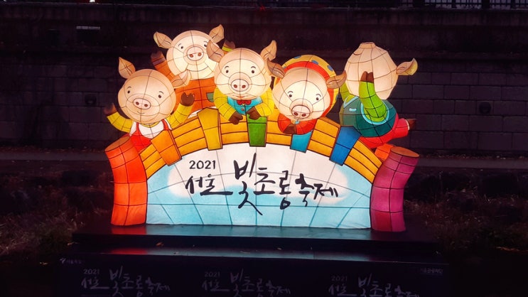 광화문직딩, 2021년 청계천 등불 빛초롱축제를 구경하고 왔습니다. 광화문직딩, 2021년 청계천 등불 빛초롱축제를 구경하고 왔습니다.
