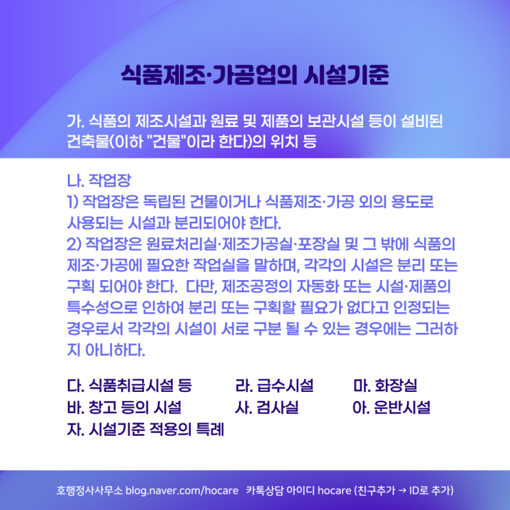 식품제조·가공업의 시설기준