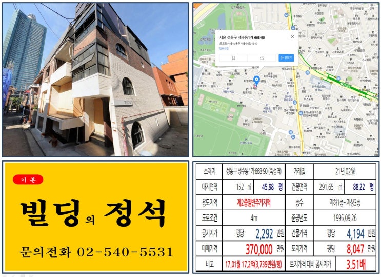 [성동구 서울숲 카페거리 30억 꼬마빌딩 실거래가 조회] 성수동1가 668-90 (뚝섬역) 37억 원, 평당 8,047만 원 매매되었습니다. 갤러리아포레, 아크로서울포레스트