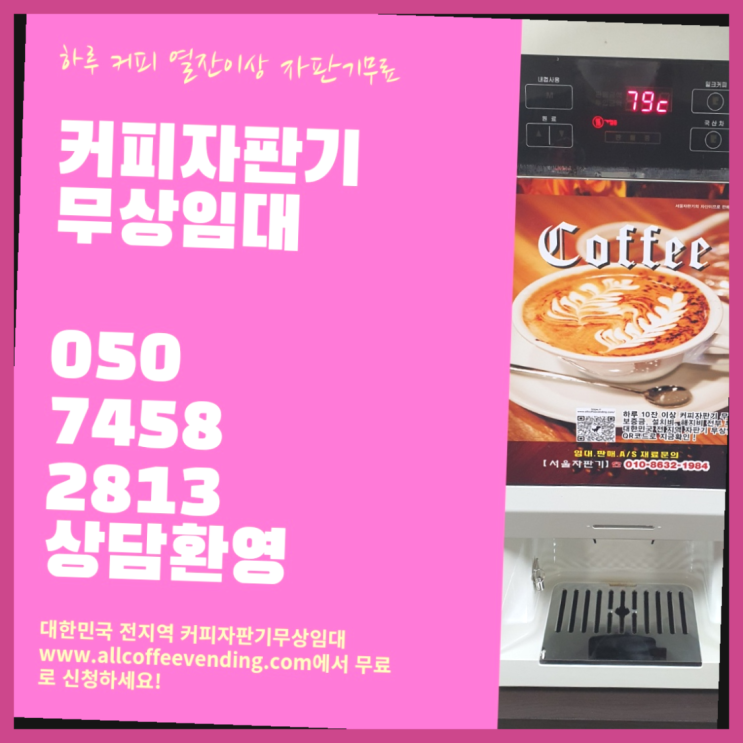  충무로3가 사무실커피머신 서울자판기 무료임대