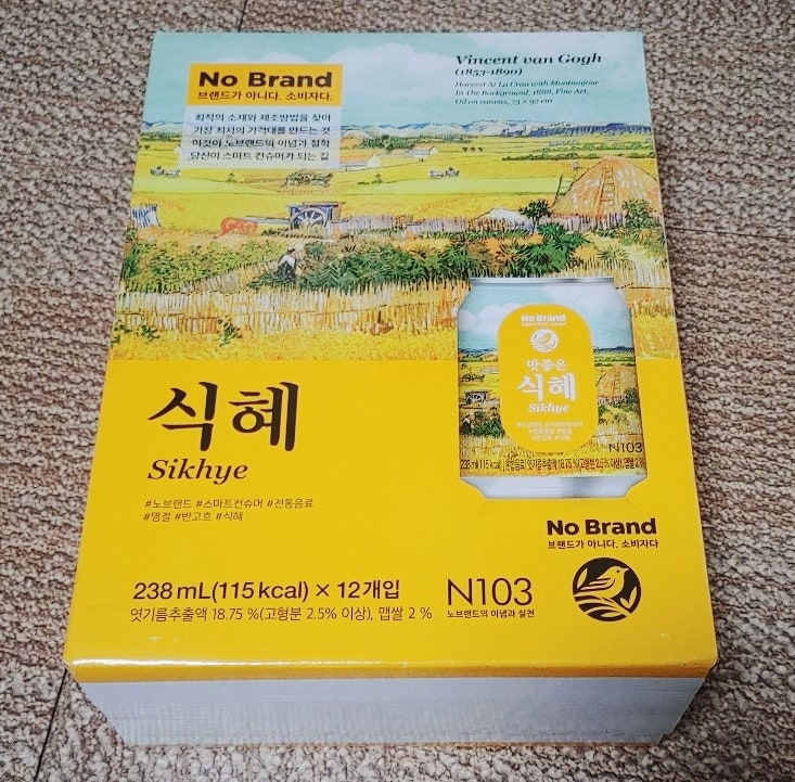 업소용식혜 찾다 노브랜드식혜로 생각보다 깔끔하고 가성비 으뜸