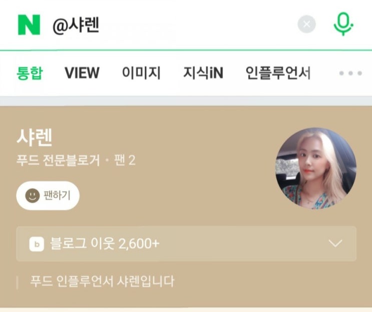  샤렌(유유맘), 네이버 푸드 인플루언서 선정 되다!!