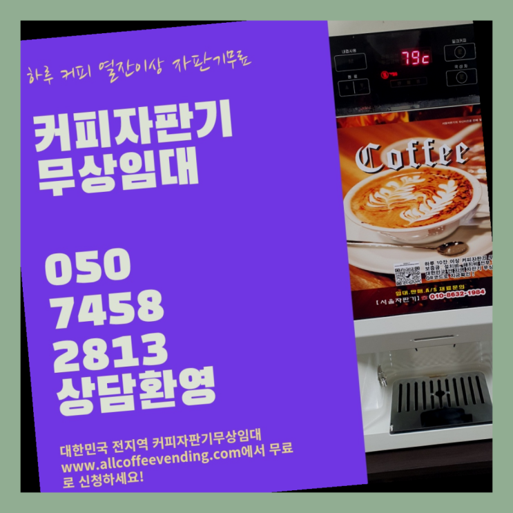  신문로1가  서울자판기 무료가능