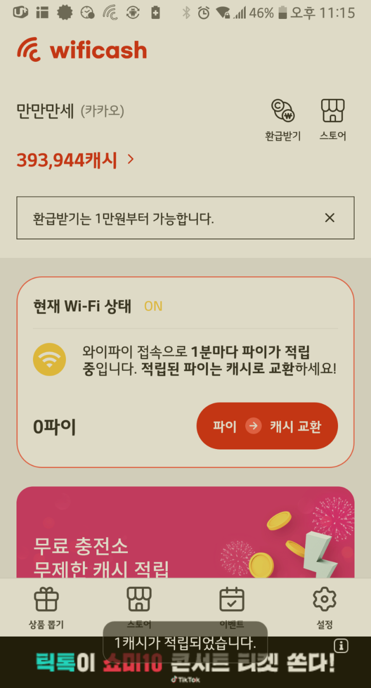  원픽 짠테크 하고있는 앱테크 소개