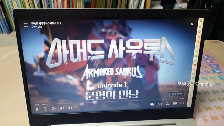  왓챠에서 아머드 사우루스 어린이 드라마 정주행