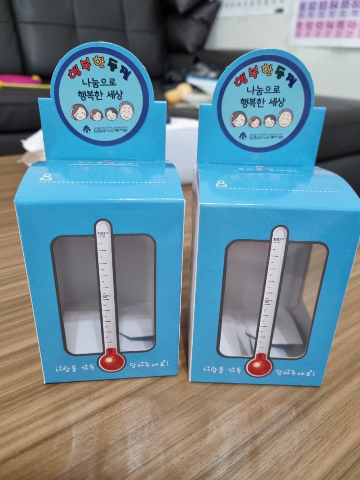  사랑을담아주세요.행복한 동전 프로젝트사랑의온도 저금통