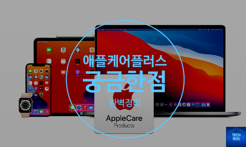 지식) 애플케어플러스 가입, 비용, 가입이유 : 네이버 블로그 지식) 애플케어플러스 가입, 비용, 가입이유 : 네이버 블로그