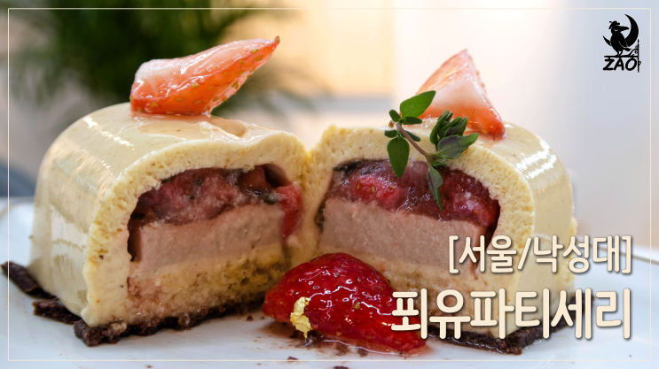 낙성대디저트카페 / 찾았다, 새로운 디저트 맛집! 푀유파티세리 낙성대디저트카페 / 찾았다, 새로운 디저트 맛집! 푀유파티세리