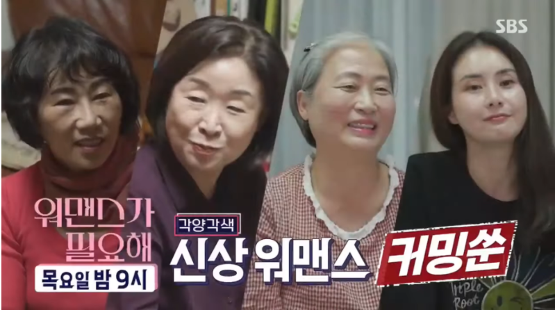 SBS예능 워맨스가 필요해 심상정, 집 아파트 위치 남편 이승배 직업 시어머니 자녀 아들