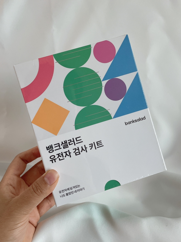  뱅크샐러드 유전자 검사 선착순 성공