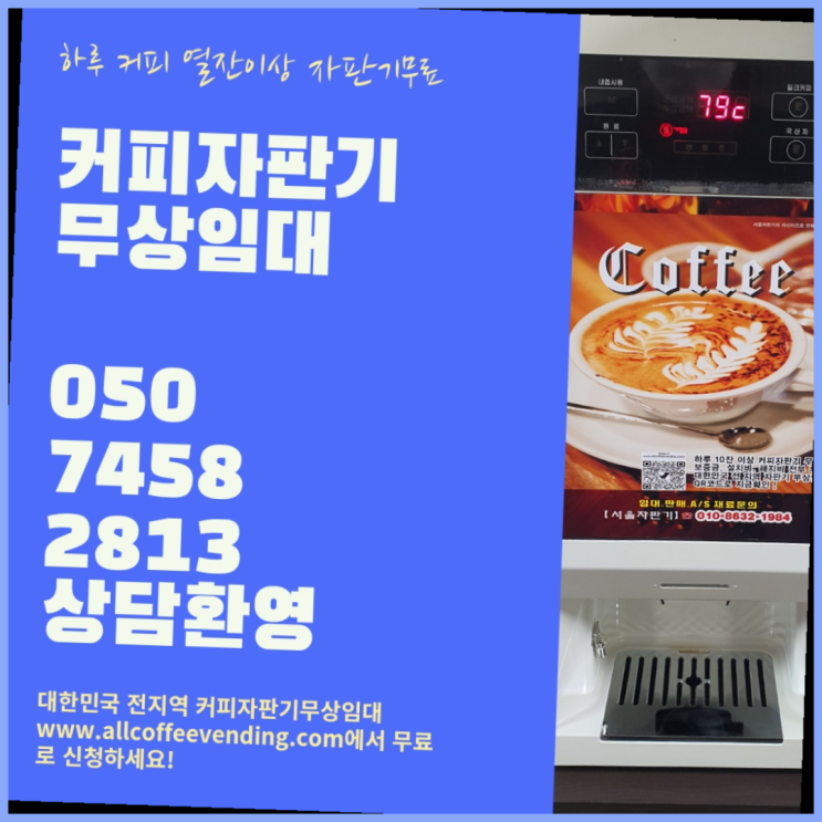 중계동 커피머신기렌탈 서울자판기 요기갑