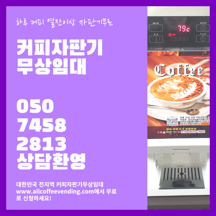  사당2동 커피자판기 서울자판기 늦지않게