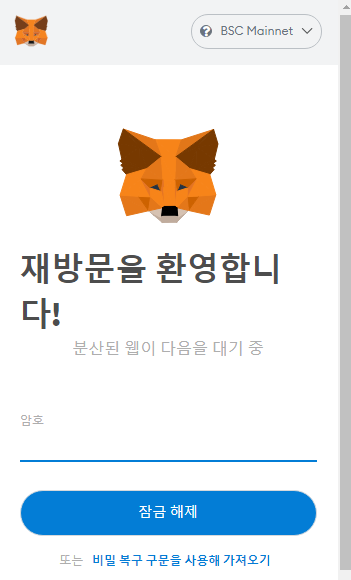 코인판 필수템 메타마스크 지갑 만들기 바이낸스