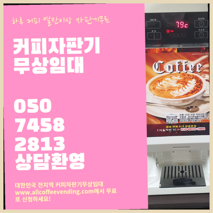  원효로1가 믹스커피자판기 서울자판기 무료팁