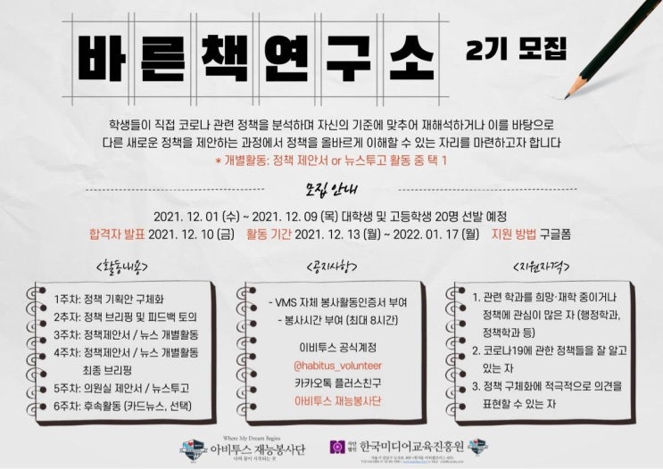 [대학생 대외활동] 바른 책 연구소 2기 모집